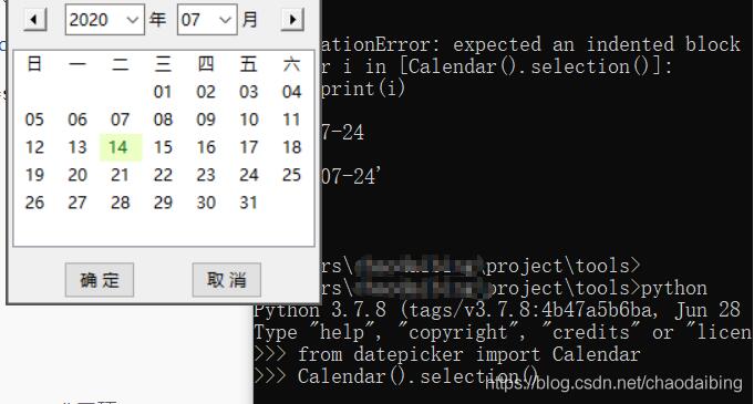 Python tkinter实现日期选择器