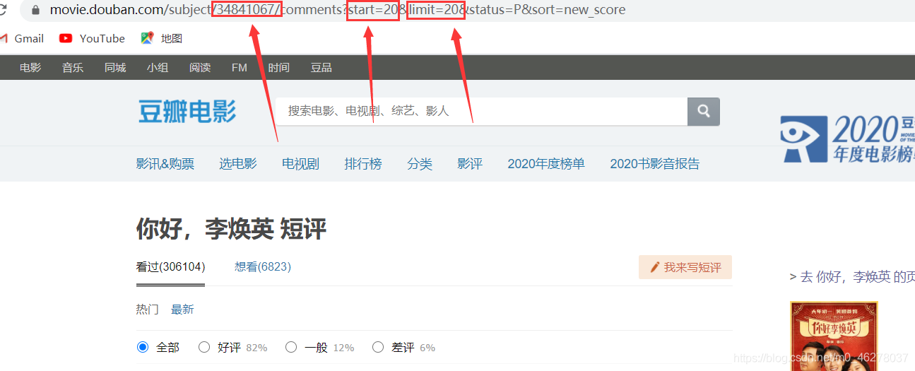Python爬取你好李焕英豆瓣短评生成词云的示例代码