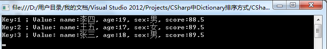 C#中Dictionary<TKey,TValue>排序方式的实现