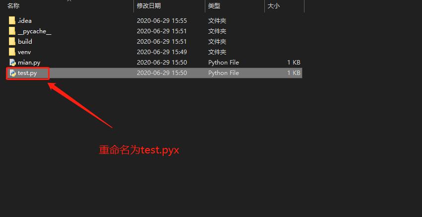 python 中 .py文件 转 .pyd文件的操作