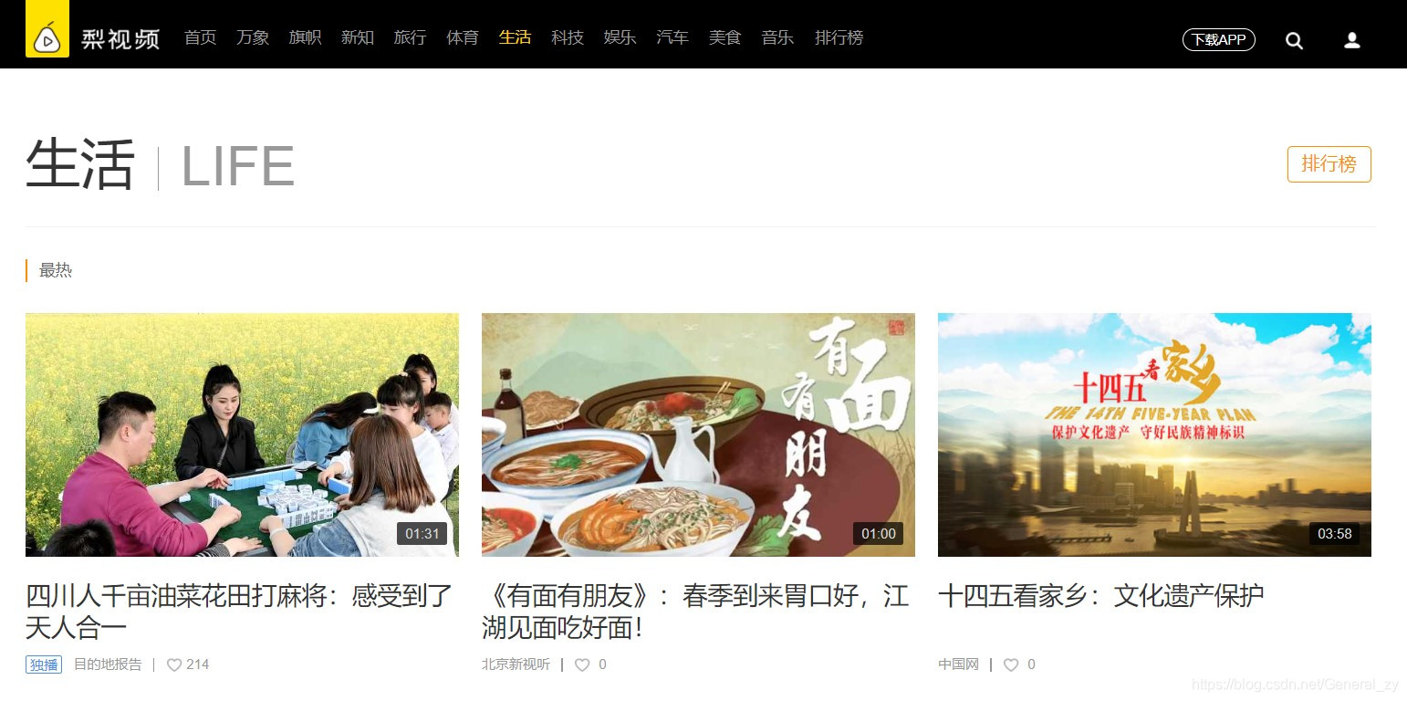 python爬取梨视频生活板块最热视频