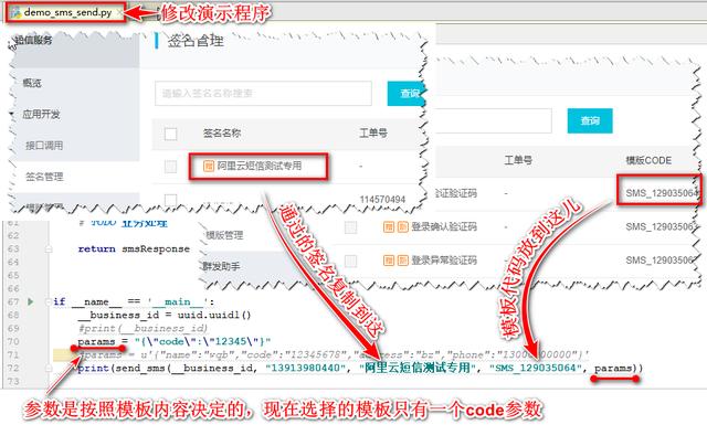 手把手教你用python发送短消息(基于阿里云平台)