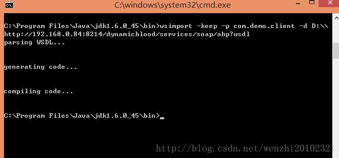 使用cmd根据WSDL网址生成java客户端代码的实现