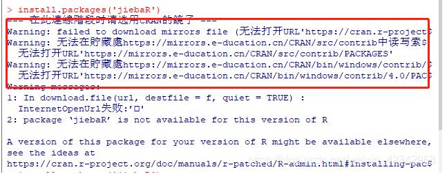 R语言 install.packages 无法读取索引的解决方案