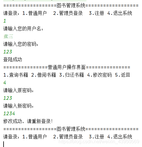修改密码