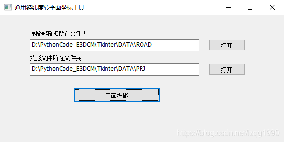 python2利用wxpython生成投影界面工具的图文详解