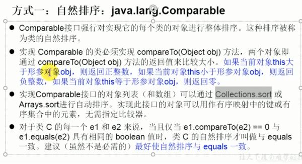 Java基础之Comparable与Comparator概述