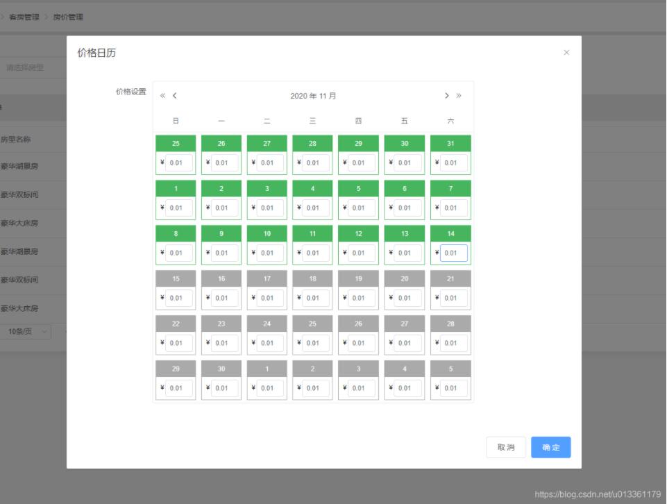 vue实现价格日历效果