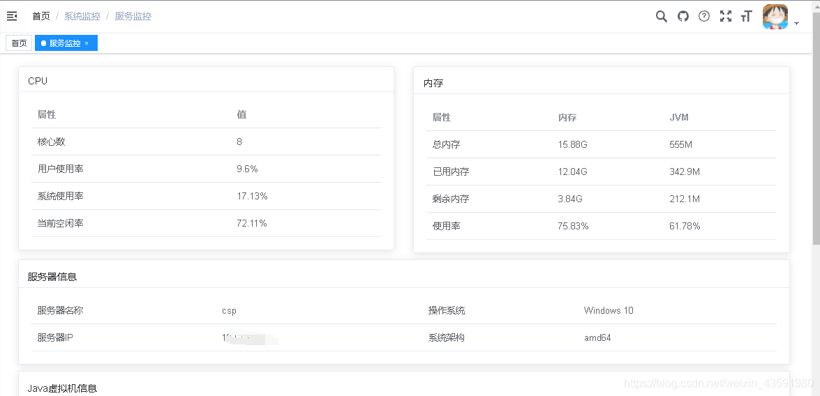 Java服务器主机信息监控工具类的示例代码