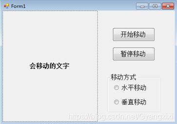 C#实现会移动的文字效果