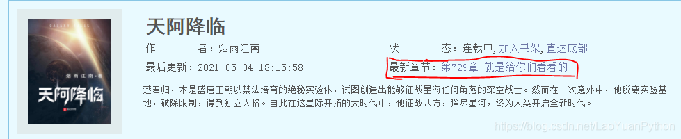 Python爬虫之爬取最新更新的小说网站