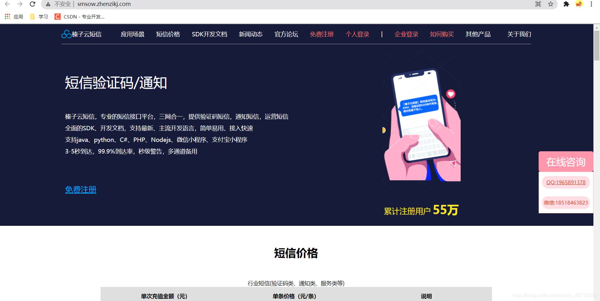 SpringBoot使用榛子云实现手机短信发送验证码