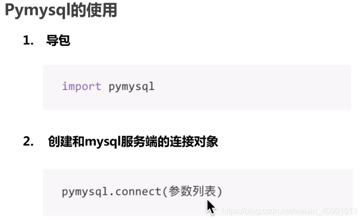 PyMySQL实现增删查改的简单使用