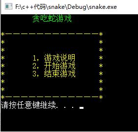 C++实现简单贪吃蛇小游戏