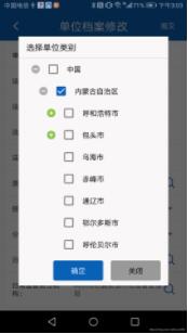 android RecycleView实现多级树形列表