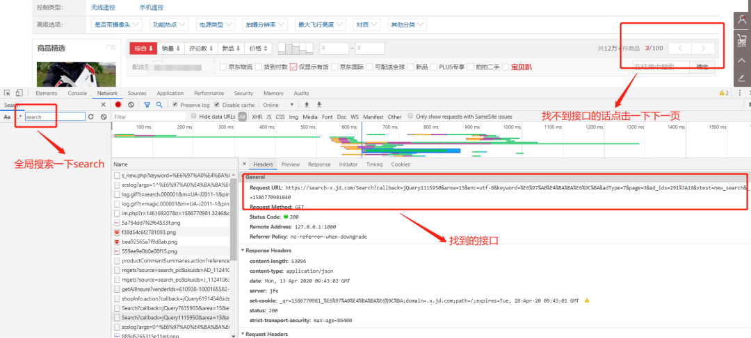 Python爬虫实战之爬取京东商品数据并实实现数据可视化