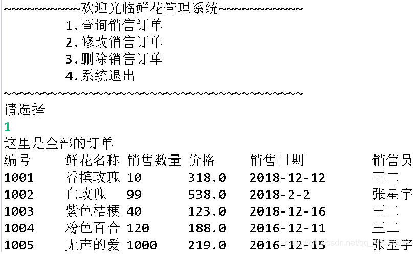 java实现鲜花销售系统