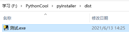 总结Pyinstaller打包的高级用法