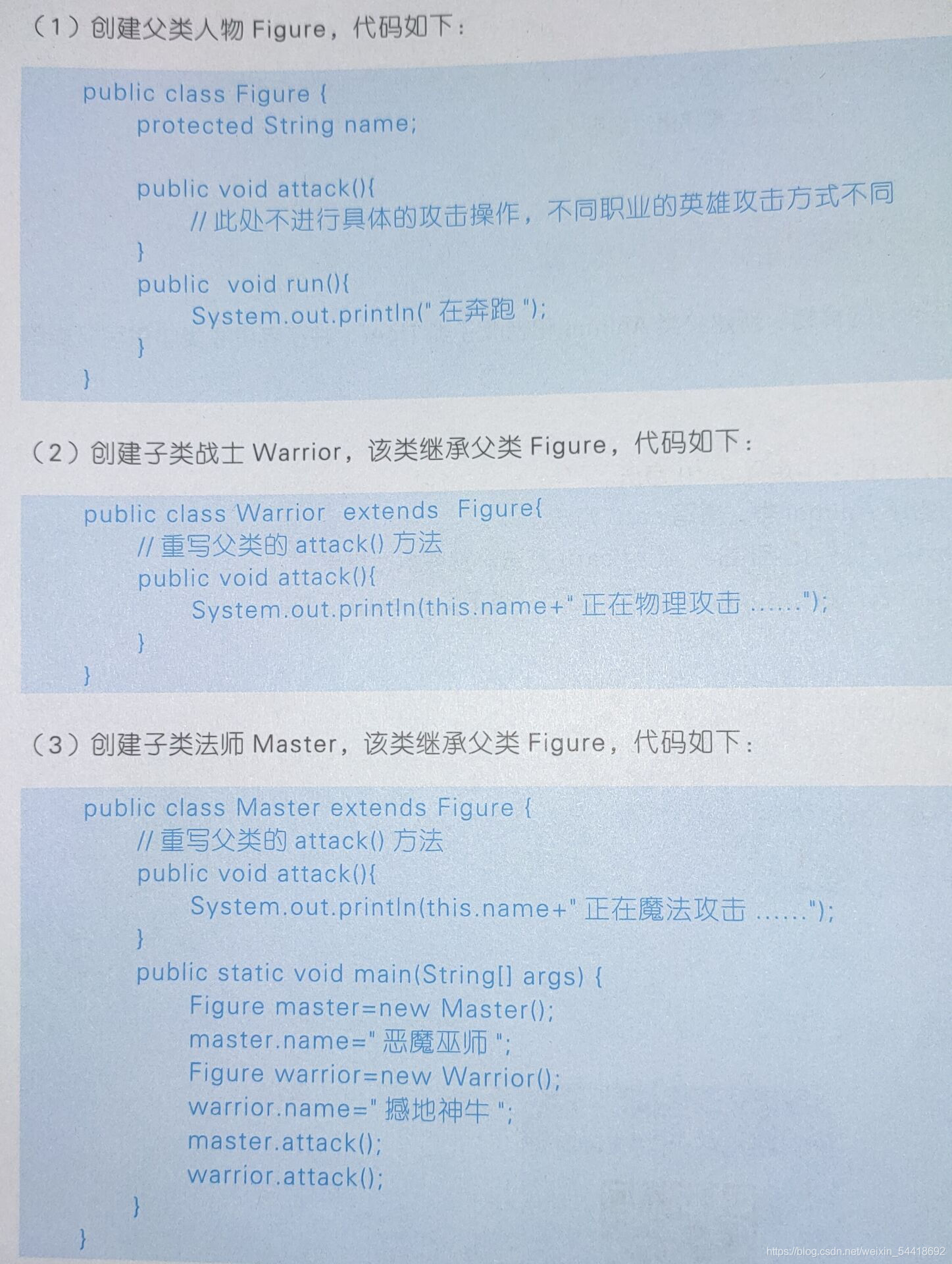 Java初学之继承与多态