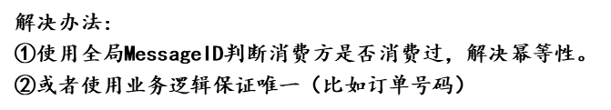 RabbitMQ 如何解决消息幂等性的问题
