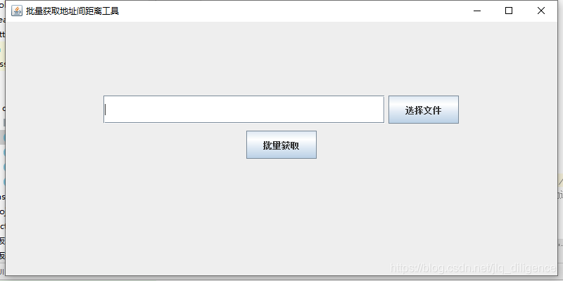 Java 批量获取地址间距离工具(支持中转站)