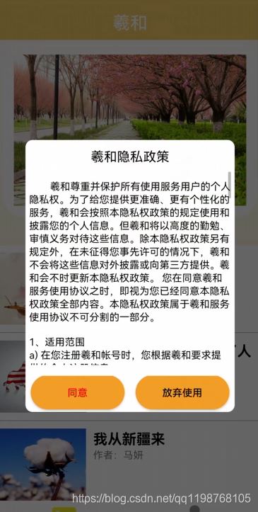 Android实现隐私政策弹窗与链接功能
