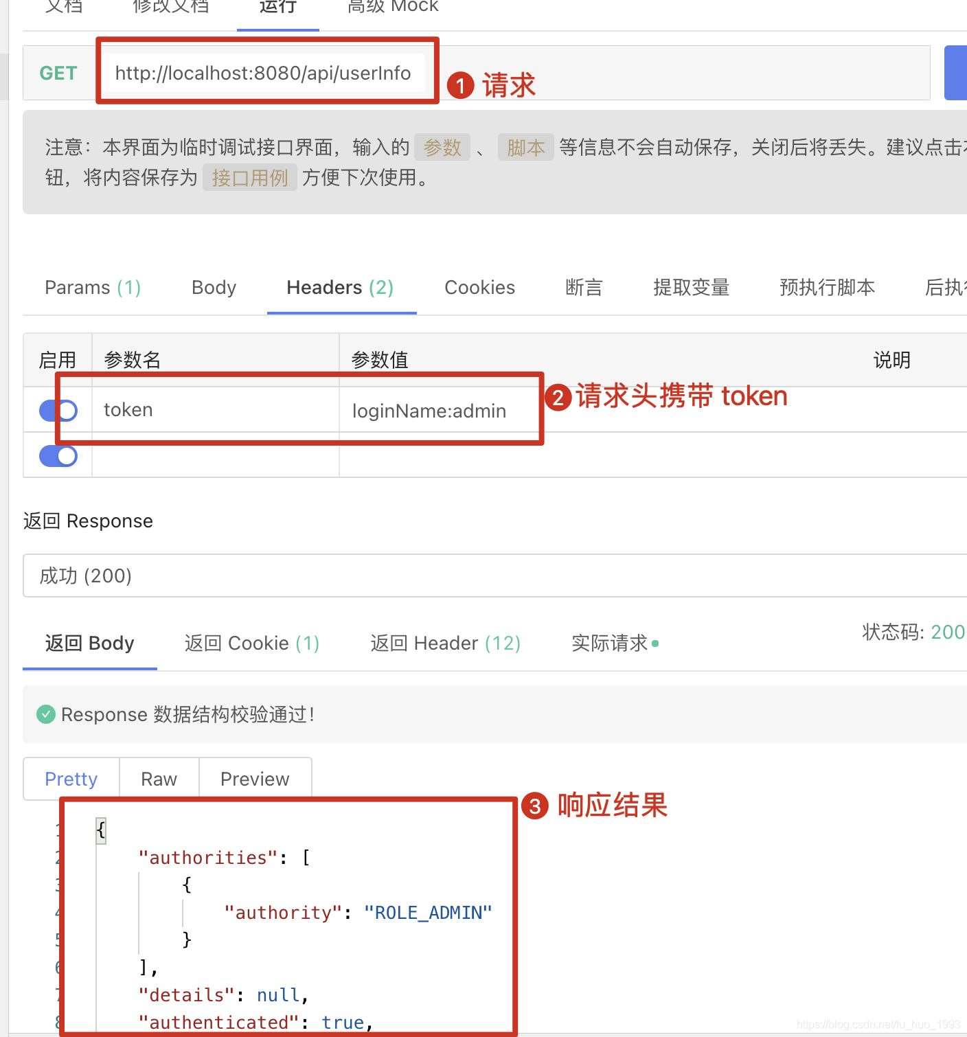 app 有权限访问 api