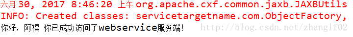 详谈cxf和axis两种框架下的webservice客户端开发