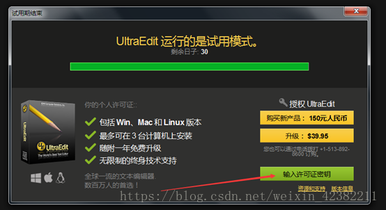 UltraEdit编辑器免费激活方法