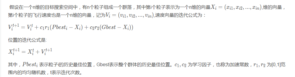 Python代码实现粒子群算法图文详解