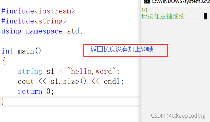 C++之string类对象的容量操作详解